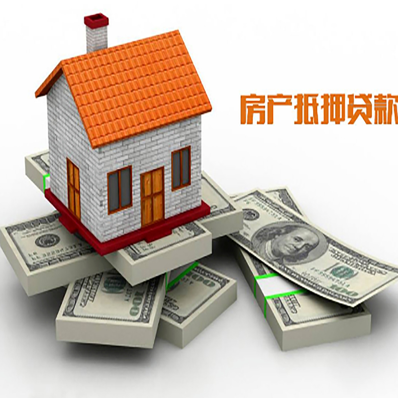 新疆房产抵押贷款条件|新疆房屋抵押贷款