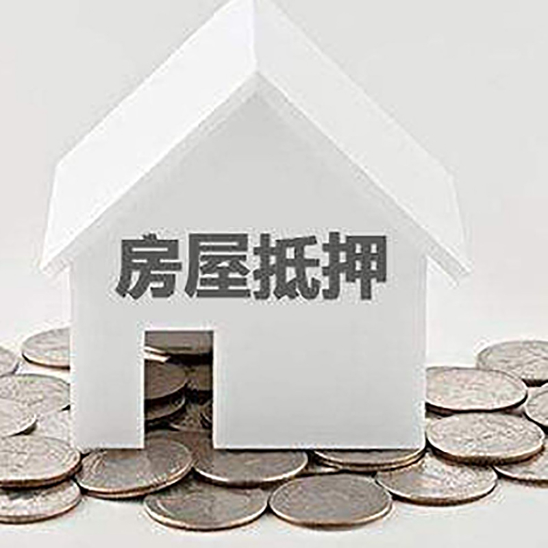 新疆房子抵押贷款流程|新疆房产抵押贷款