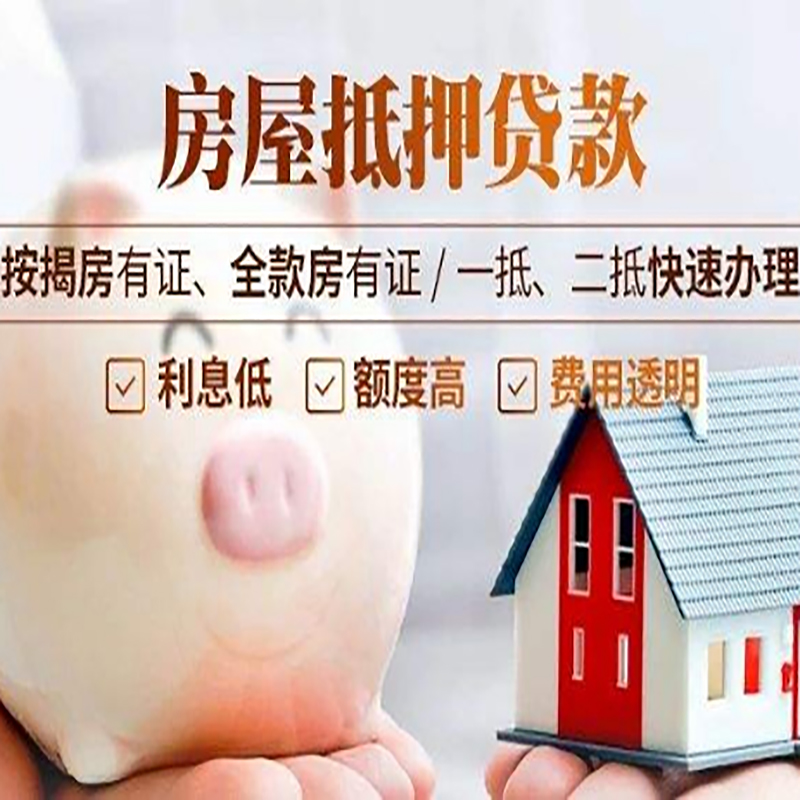 新疆房屋抵押贷款流程|新疆银行房子抵押贷款