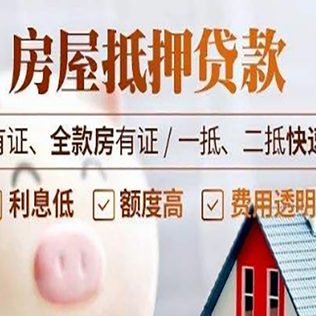 新疆房屋抵押贷款的详细流程有哪些?