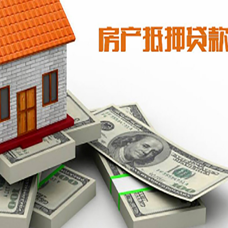 新疆房屋抵押贷款的条件？