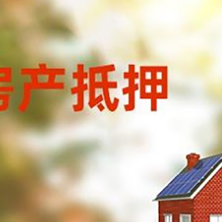 新疆房屋抵押贷款需要房产证吗？
