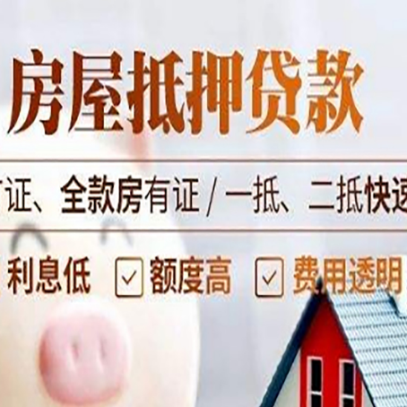 新疆房产抵押贷款的申请条件是什么?