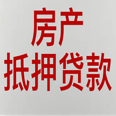 新疆房屋二次抵押贷款可以贷多少